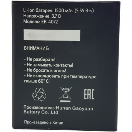 АКБ TELE2 MINI 1.1 (EB-4072)