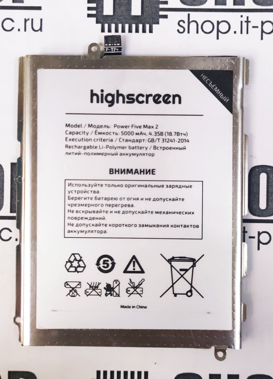 АКБ для Highscreen Power Five Max 2