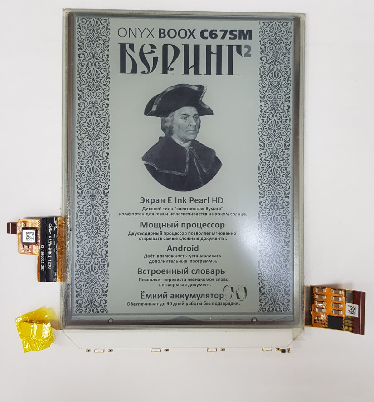 Дисплей для электронной книги ED060XC3(LF)