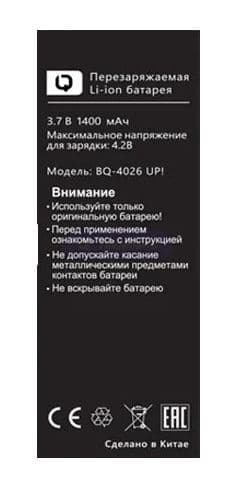 АКБ BQ-4026 UP!