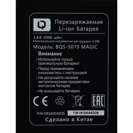 АКБ BQ-5070 Magic:SHOP.IT-PC