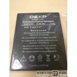 АКБ DEXP S Ixion X 4.7:SHOP.IT-PC