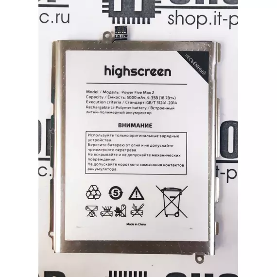 АКБ для Highscreen Power Five Max 2:SHOP.IT-PC